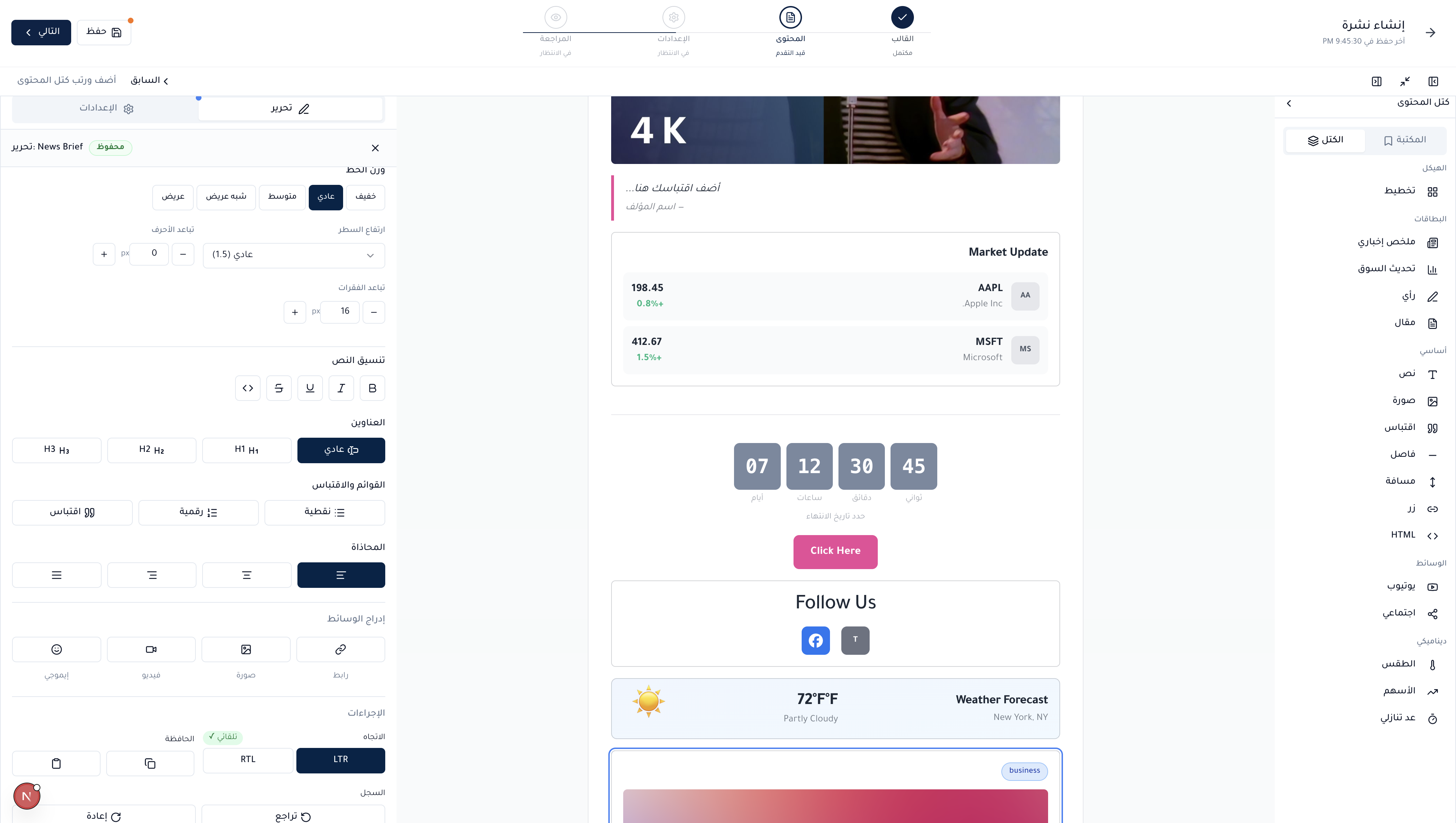 Mujaz Newsletter Editor Interface